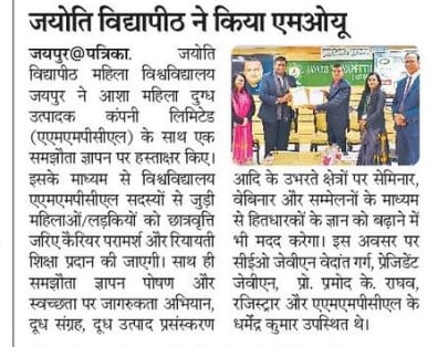 Memorandum of Understanding (MoU) with Jayoti Vidyapeeth